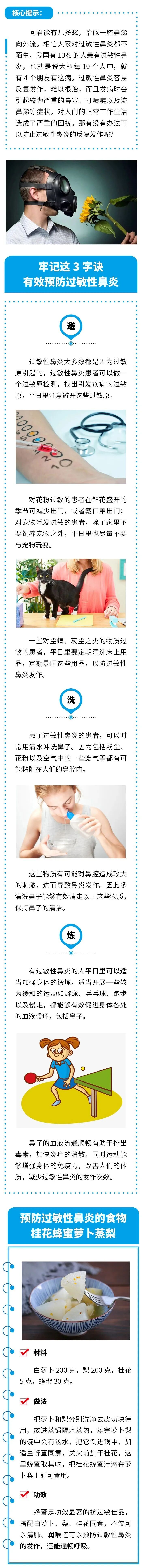 折磨2亿国人的“过敏性鼻炎”该怎么办？难治但好防，谨记3字诀