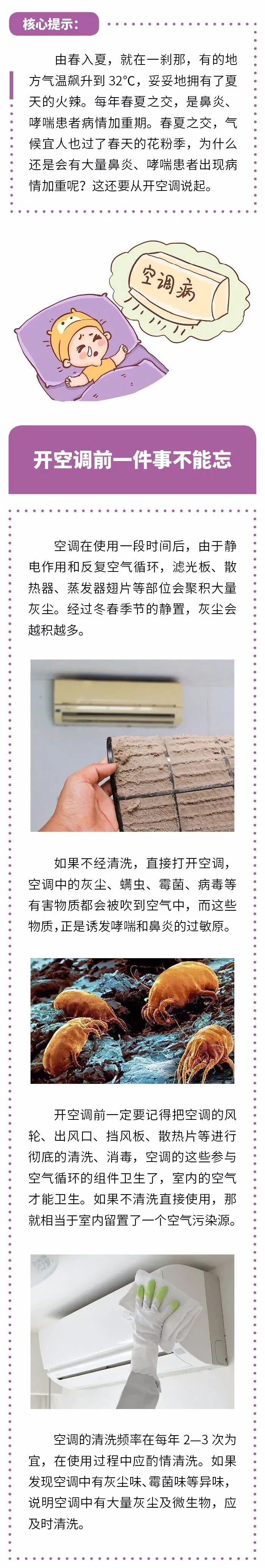 吹空调前忘做1件事致鼻炎哮喘发作，这3件事要牢记