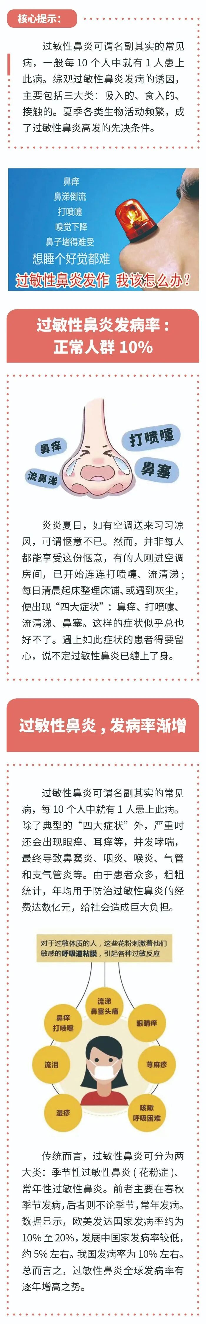 夏日鼻子痒，鼻炎是祸首，防鼻炎从习惯做起