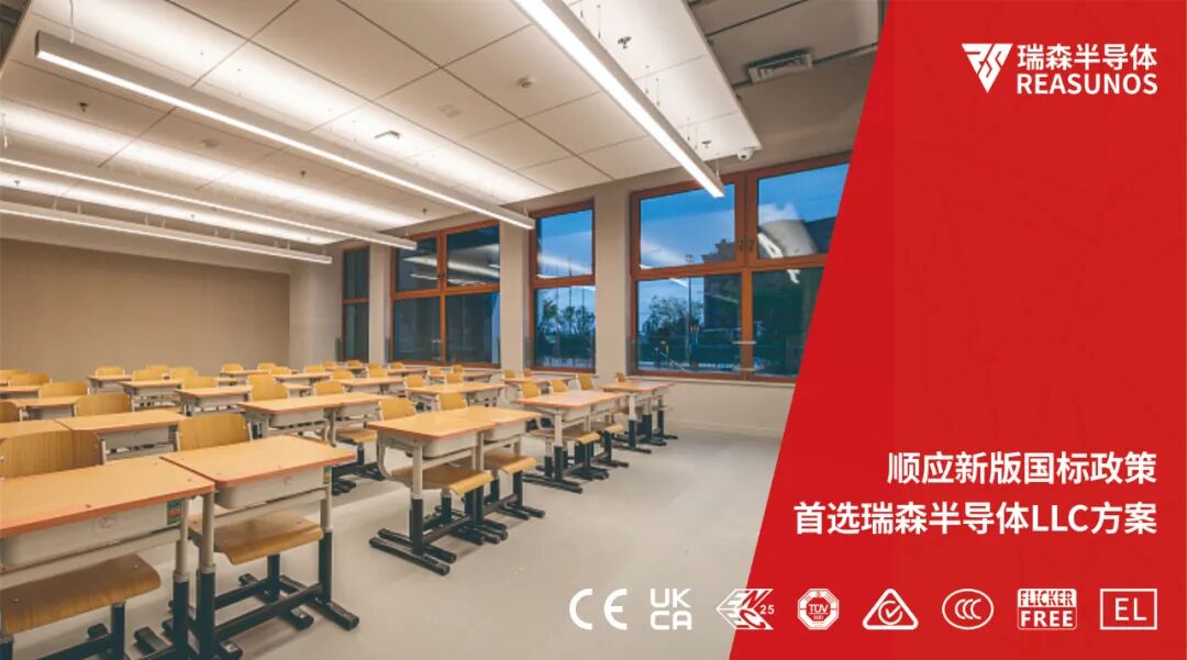 順應新版國標政策，首選瑞森半導體LLC方案的圖1