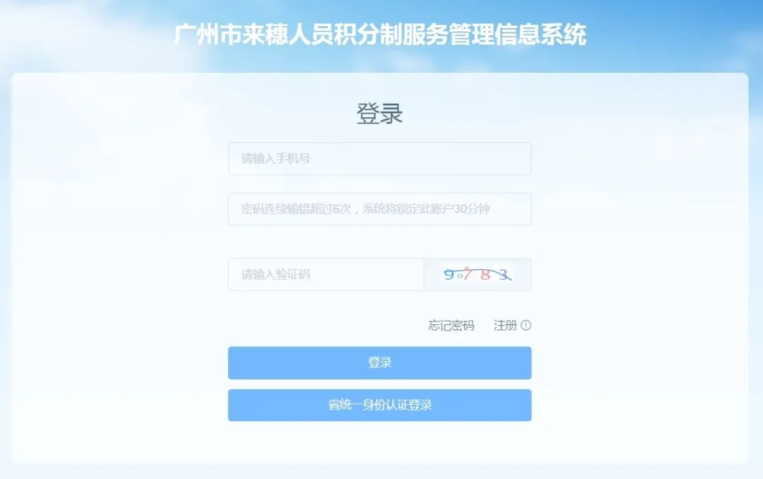 广州2023年度积分制入户排名出炉！