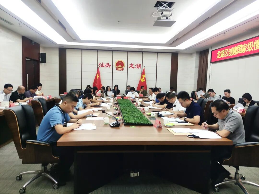 龙湖区召开2024年创建国家级慢病示范区推进会_部门动态_汕头市龙湖区