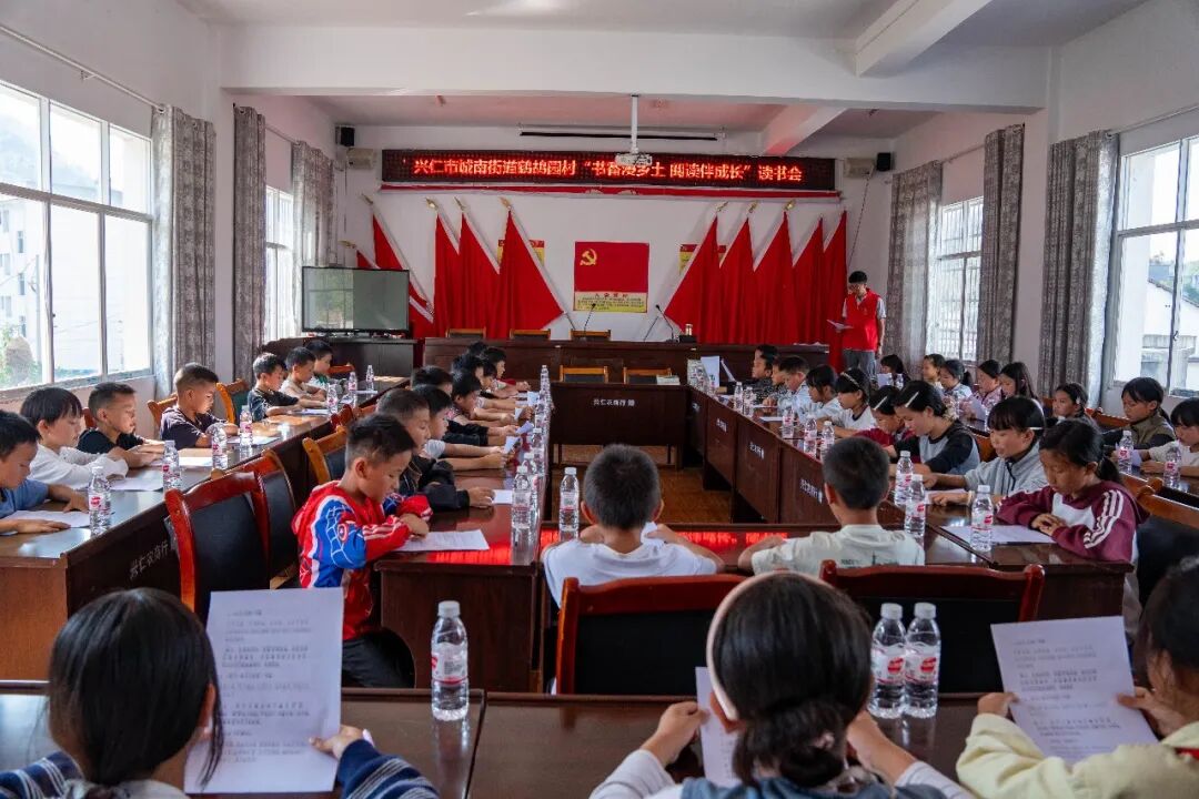 兴仁鹧鸪园村举办“书香漫乡土·阅读伴成长”读书会