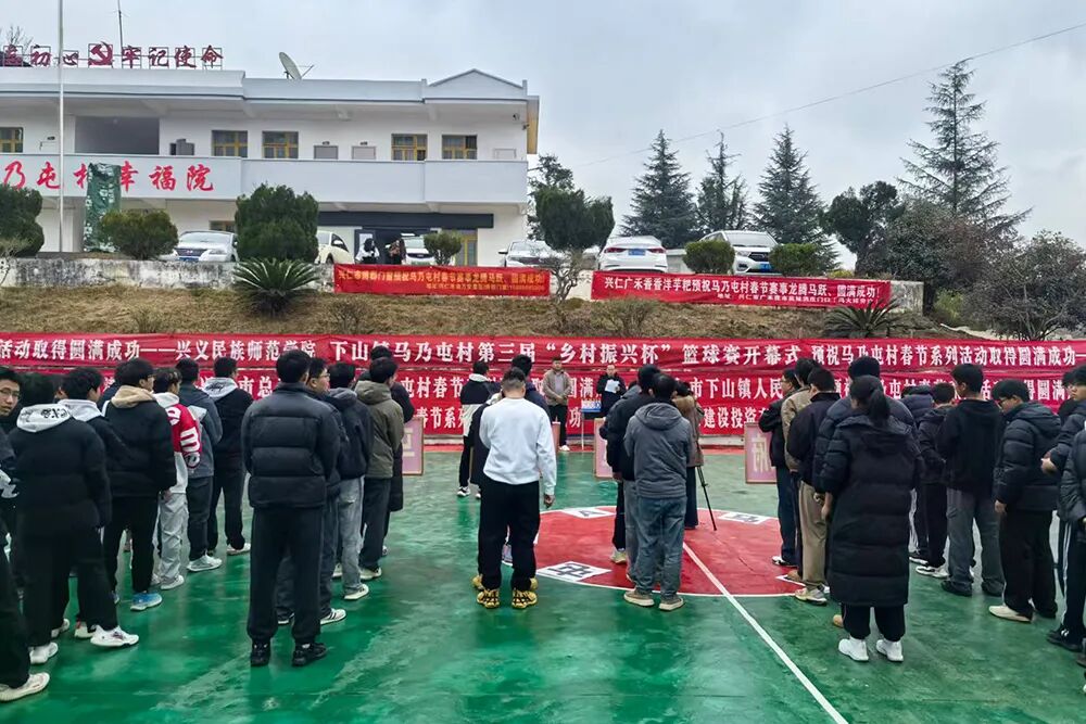 马乃屯村：乡村振兴杯篮球赛开幕点燃乡村年味