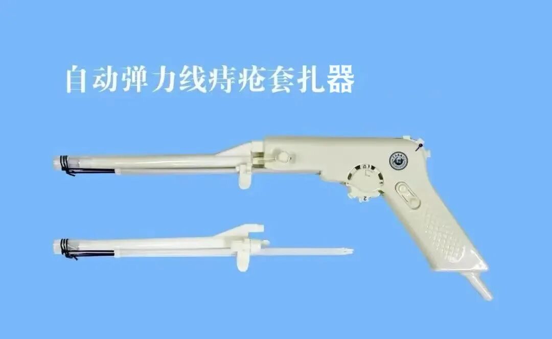 痔疮套扎吻合器怎么用痔疮微创治疗新技术——自动弹力线痔疮套扎术_https://www.jmylbn.com_新闻资讯_第13张