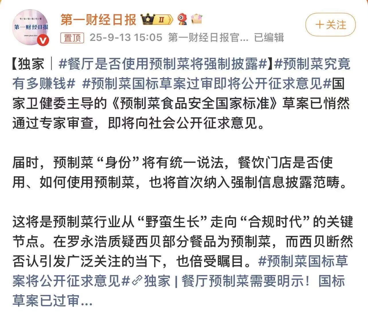 预制菜国标草案过审,到底什么算预制菜？新国标草案已过审→