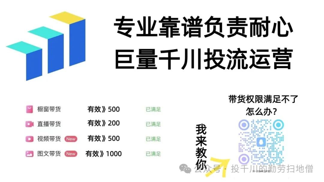 抖音超详细新规！抖音200有效粉、500有效粉、1000有效粉分别有什么用？怎么用巨量千川投流快速获得？怎么做？
