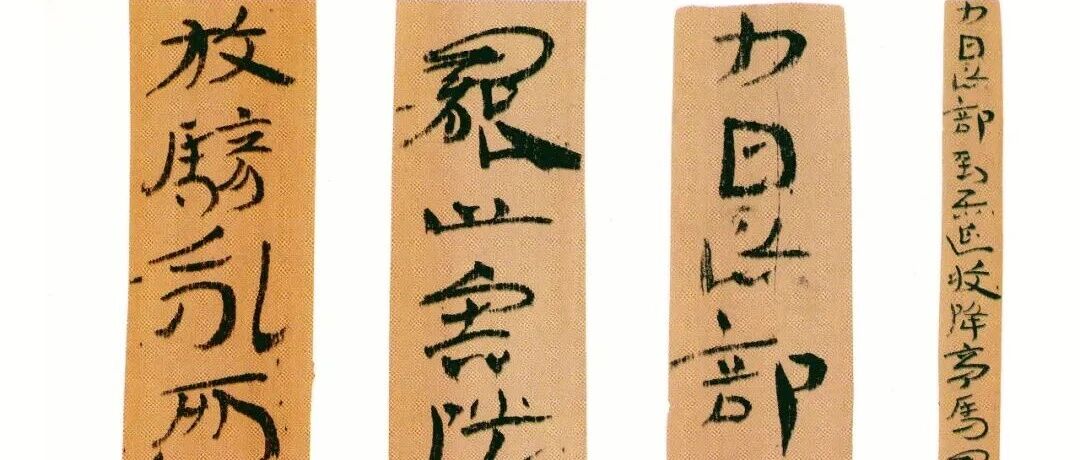 东汉丨《误死马驹册》