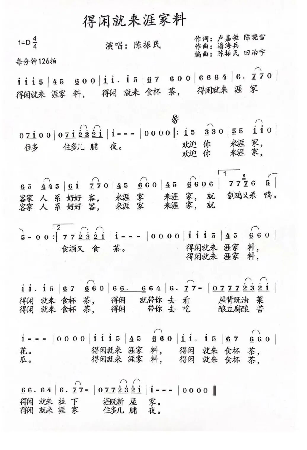 歌曲《得闲就来涯家料》(有空就来我家玩),歌词朴实无华,节奏欢乐轻快