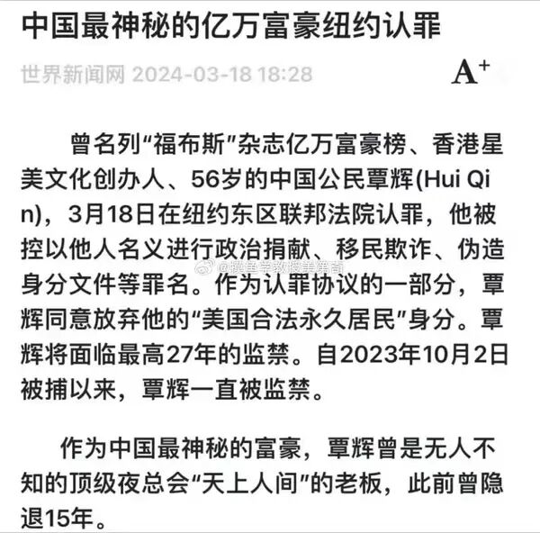 名震京城的天上人间老板纽约认罪身背花魁遇害谜案