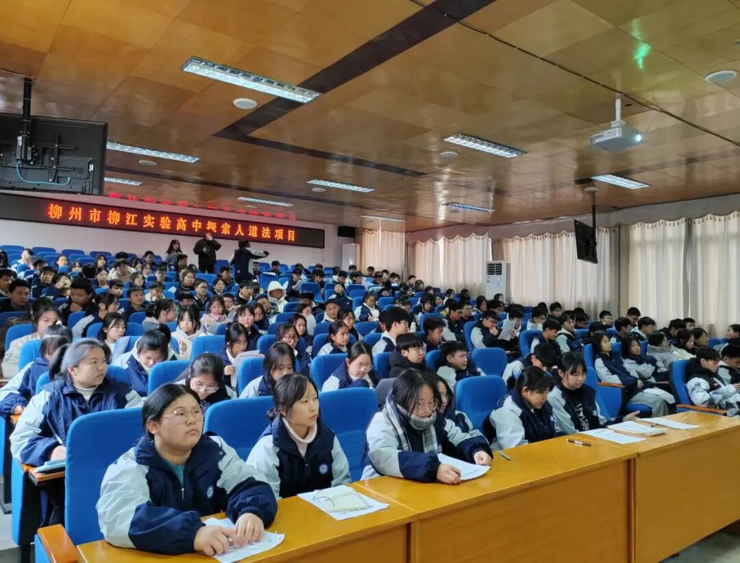 探索人道之法 践行人道精神——柳州市柳江实验高中探索人道法课程