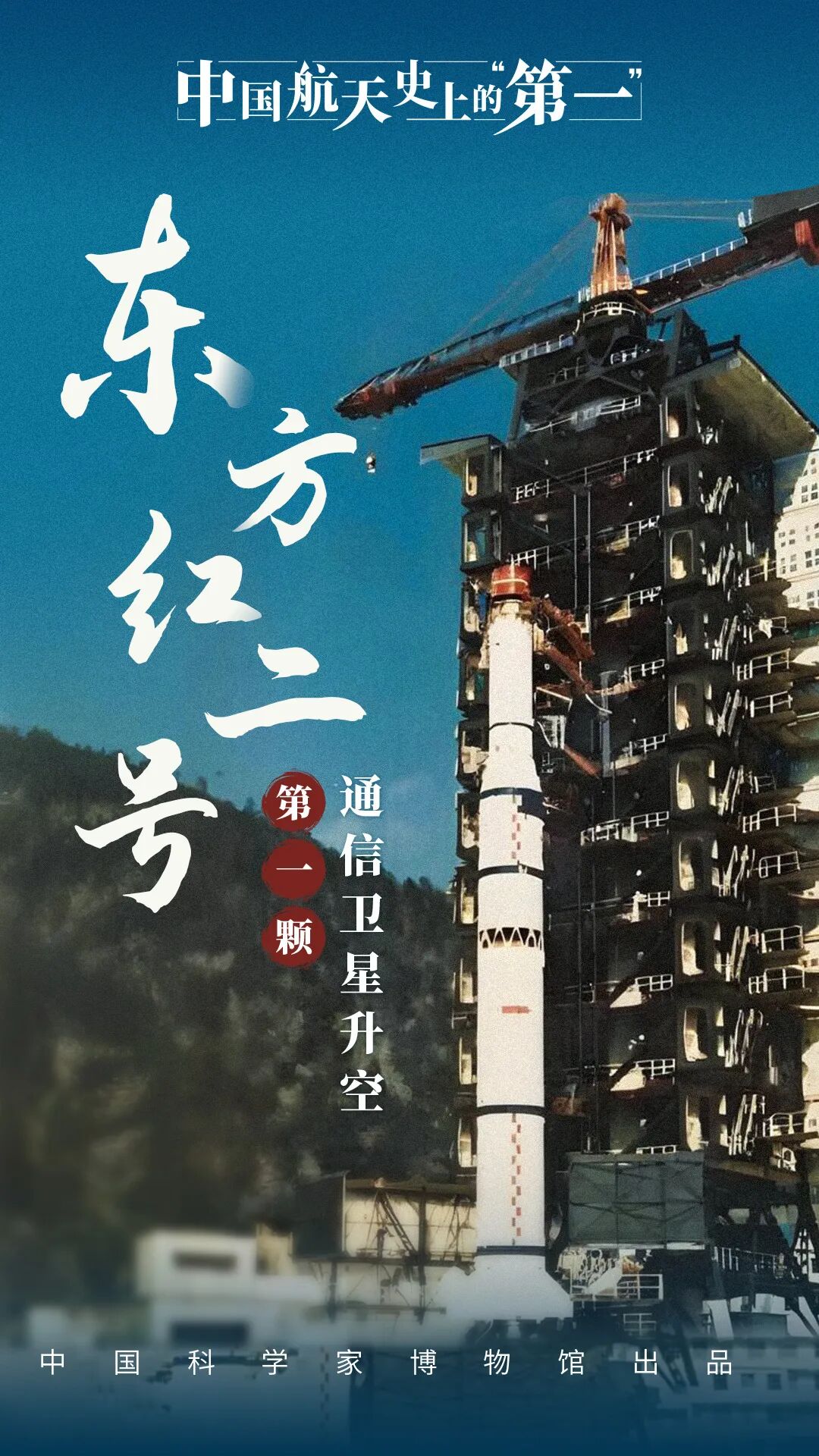 中国航天那些令人骄傲的第一次
