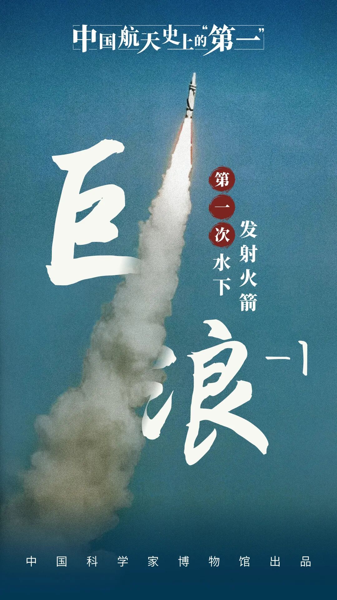 中国航天那些令人骄傲的第一次