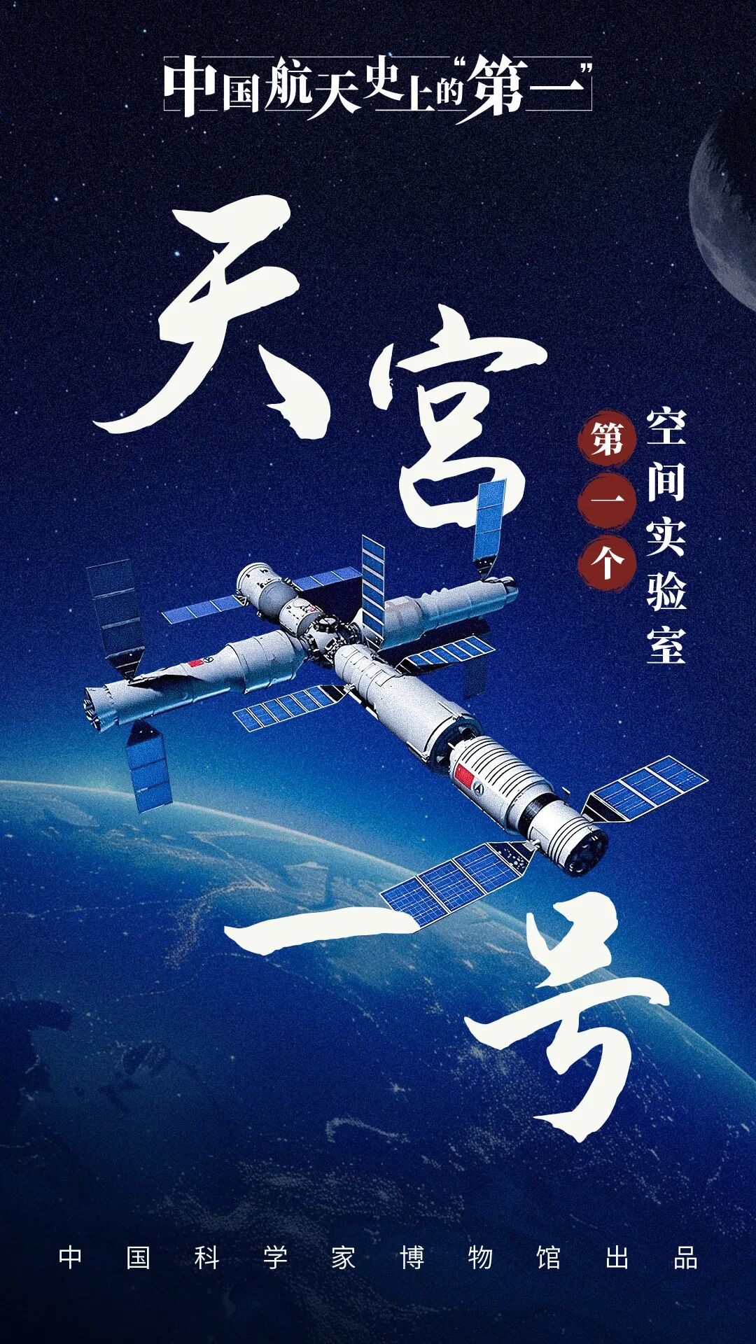 中国航天那些令人骄傲的第一次