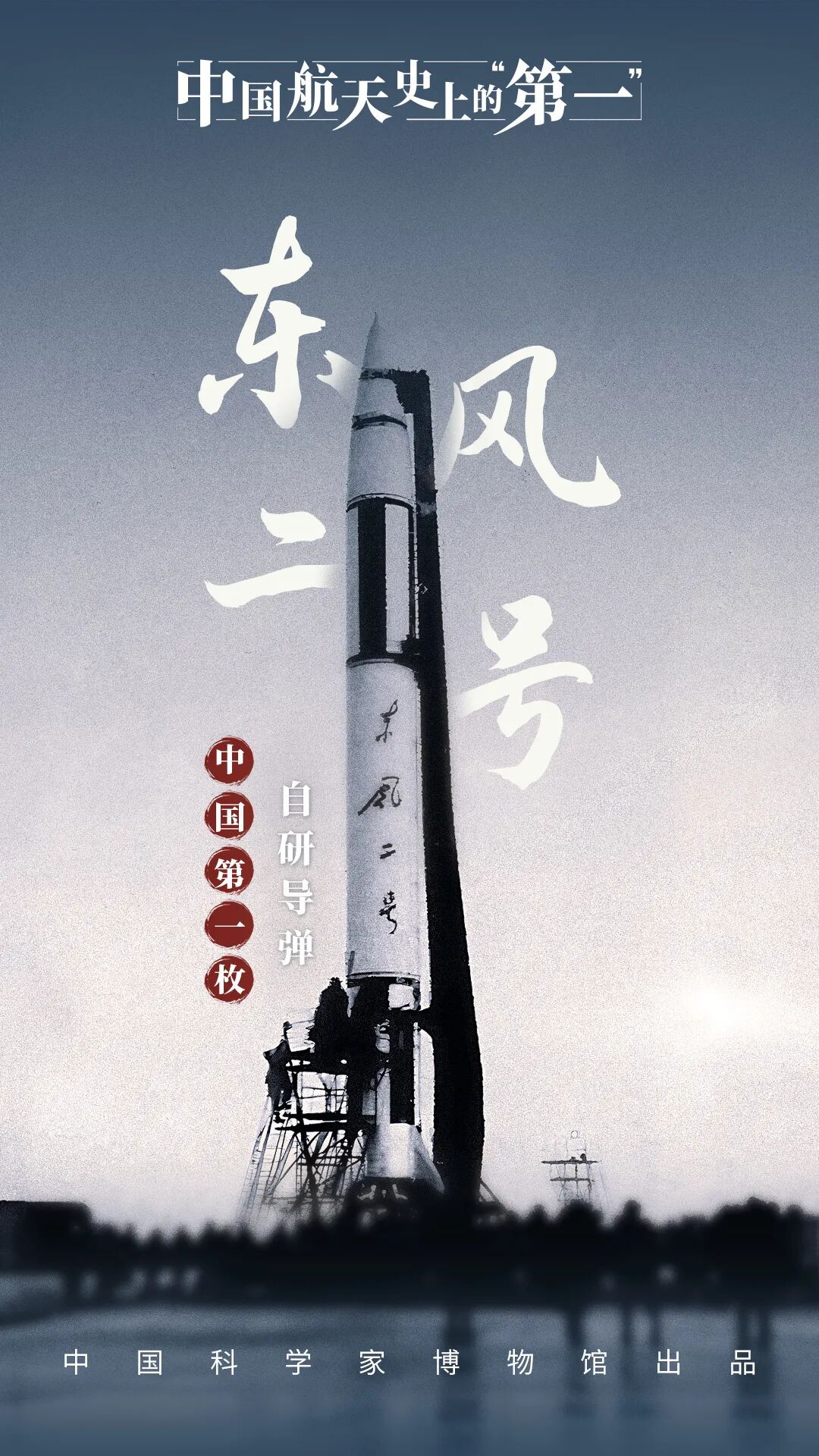中国航天那些令人骄傲的第一次