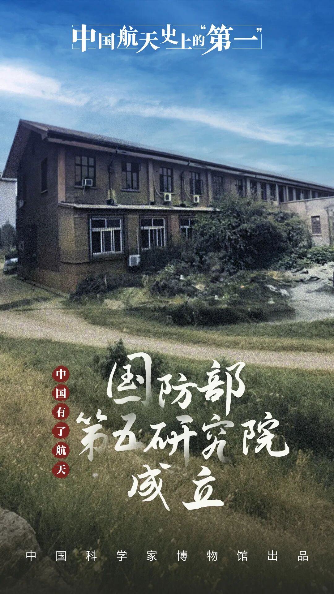 中国航天那些令人骄傲的第一次
