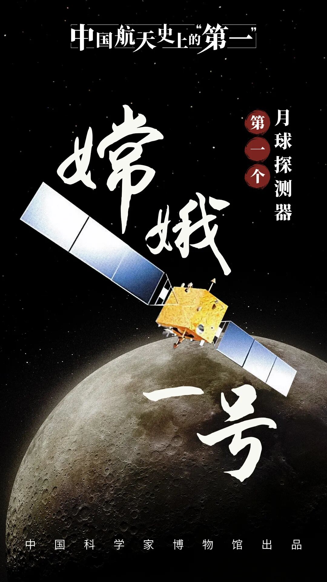 中国航天那些令人骄傲的第一次