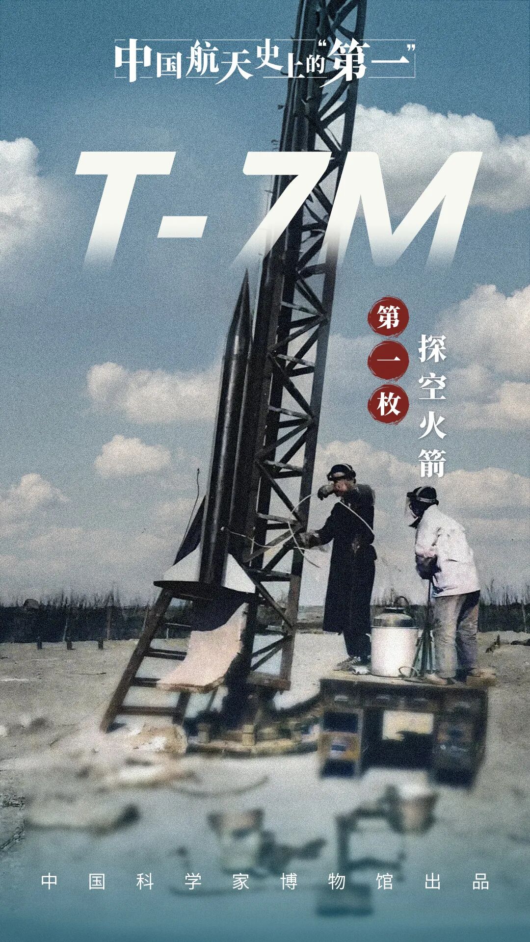 中国航天那些令人骄傲的第一次