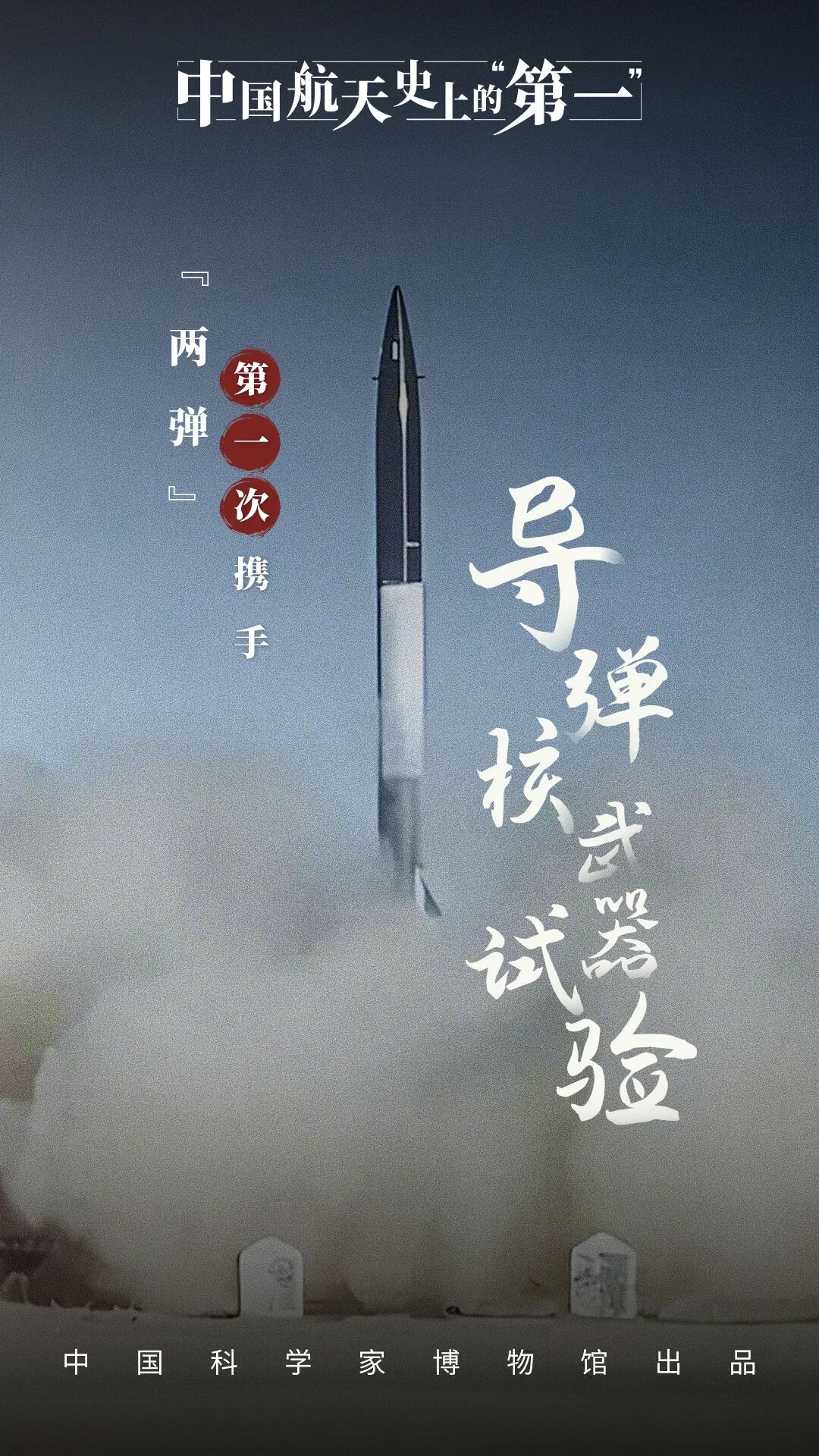 中国航天那些令人骄傲的第一次
