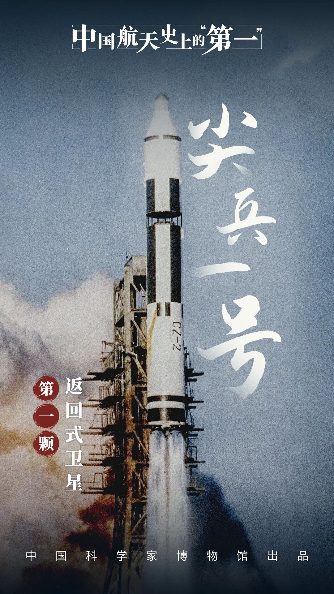 中国航天那些令人骄傲的第一次
