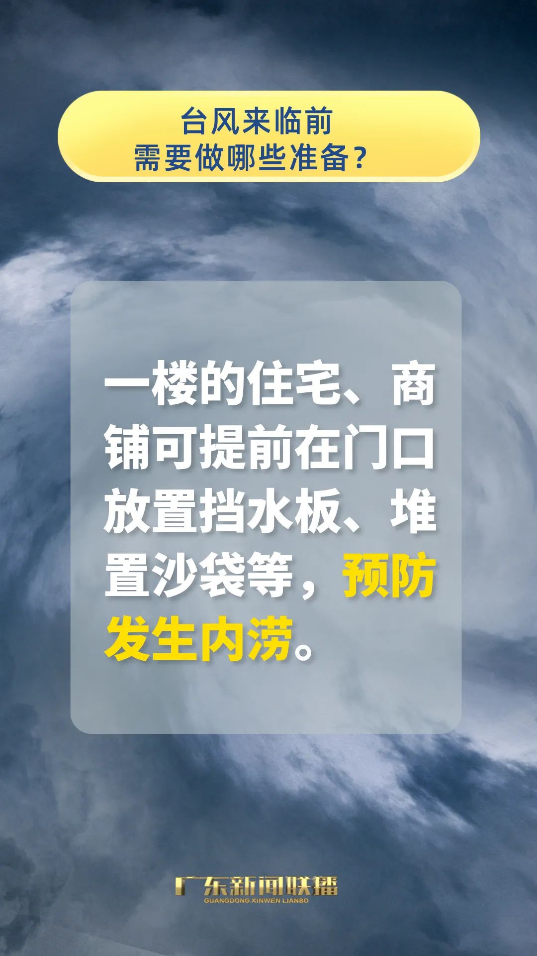 广东新闻联播