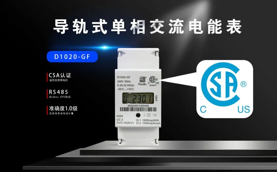 D1020-GF交流电能表+CSA认证做图片.jpg