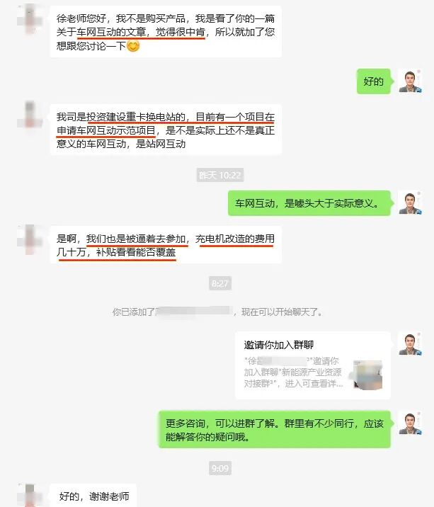 咨询车网互动.jpg