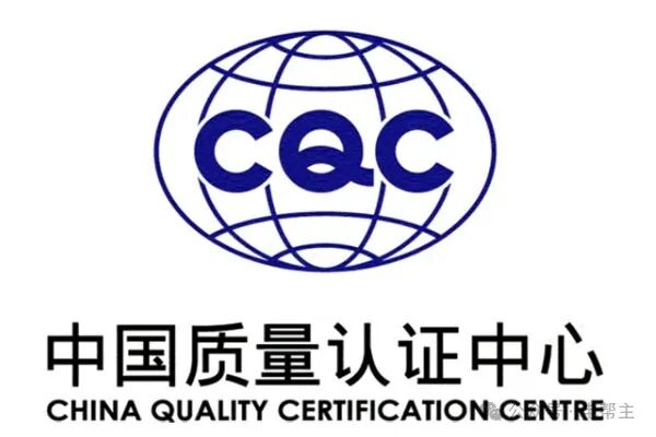 中国质量认证中心.jpg