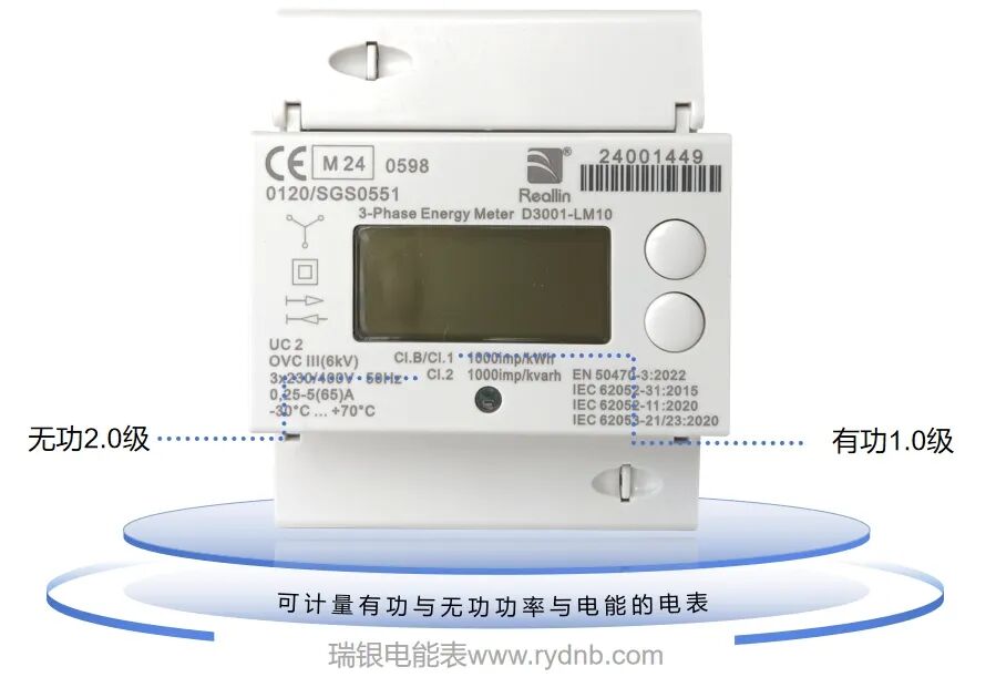 可计量有功与无功功率的电能表.jpg