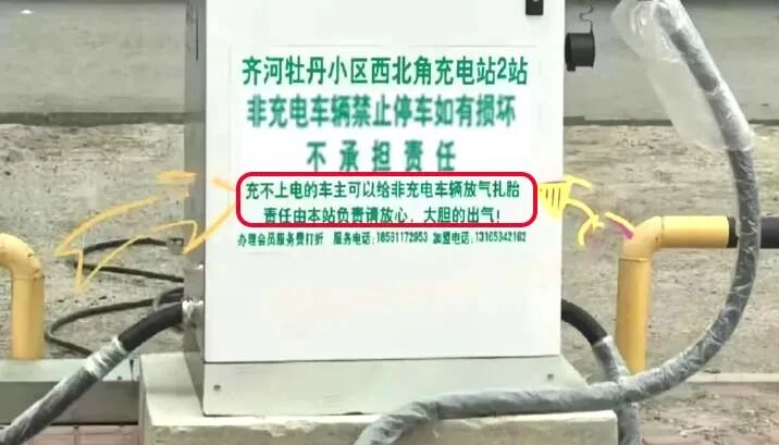 不充电，缺恶意占用充电桩车位，他们这样治！
