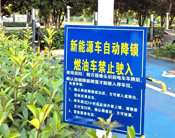 不充电，缺恶意占用充电桩车位，他们这样治！