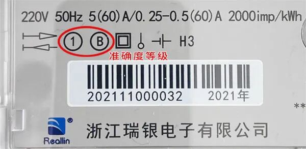 电能表准确度等级.jpg