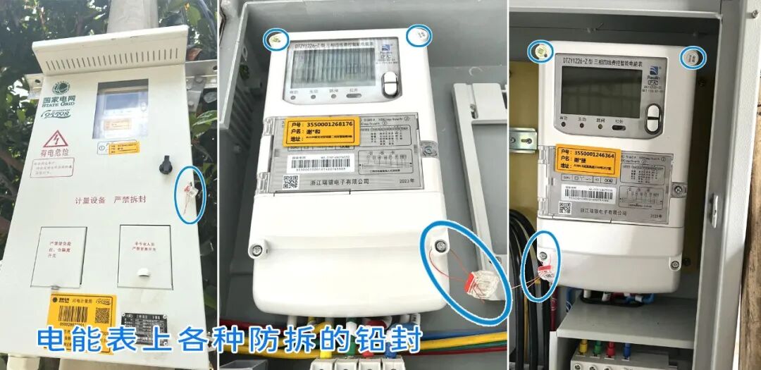 电能表上各种防拆的铅封.jpg
