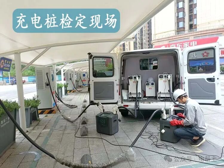 充电桩检定现场.jpg