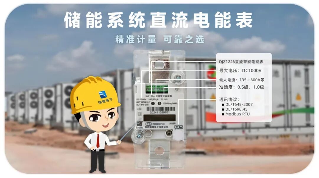 双向计量表，工商业大型储能电站直流计量精算师.jpg