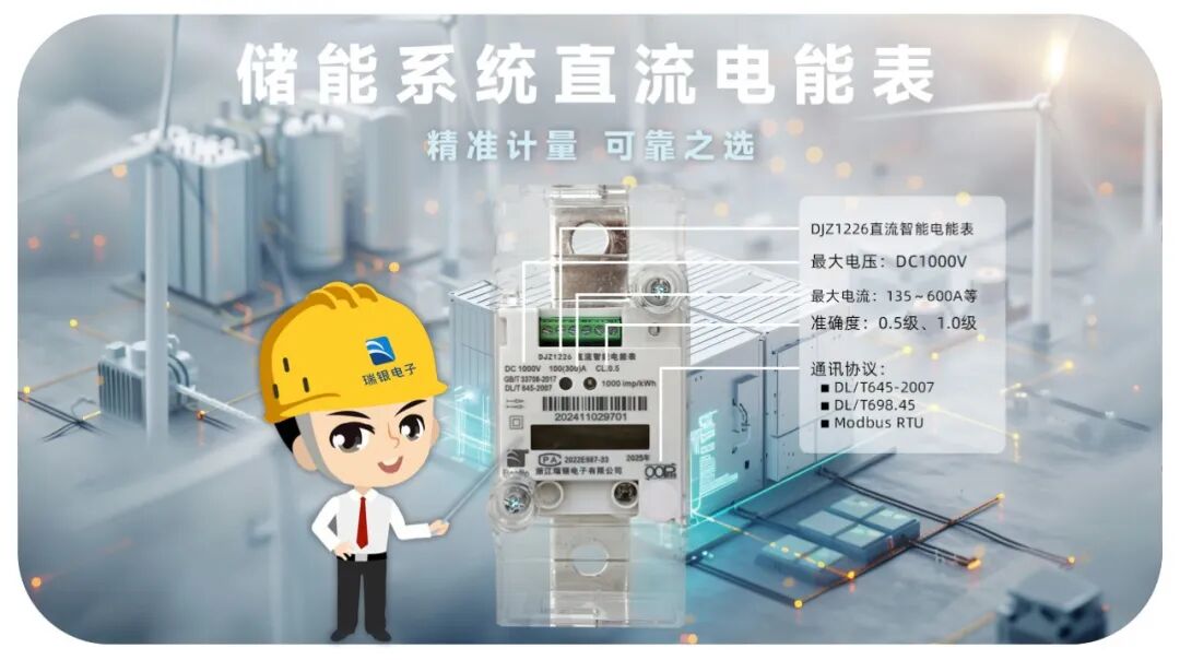 双向计量表，工商业大型储能电站直流计量“精算师”.jpg