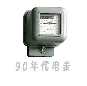 90年代电表.jpg
