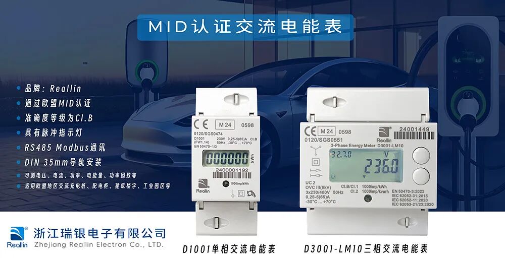 MID交流充电桩电能表D1001与D3001-LM10.jpg