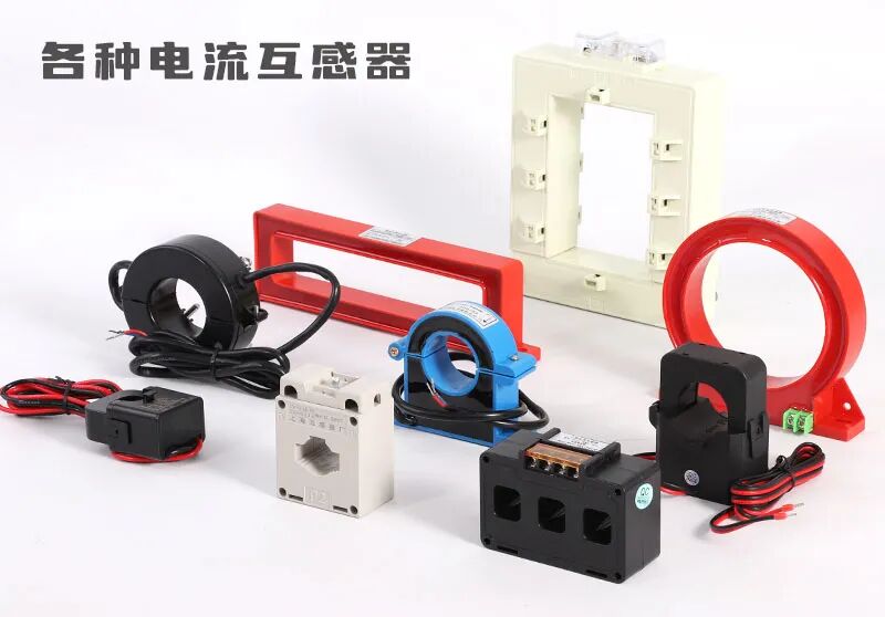 各种电流互感器.jpg