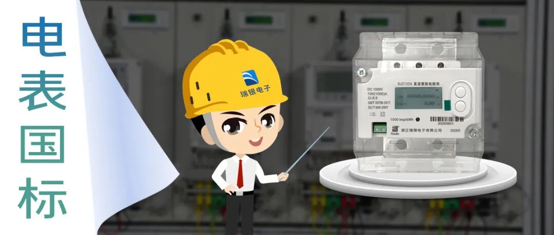 电能表新国标(2020版) VS 旧国标(2013版)的不同点.jpg