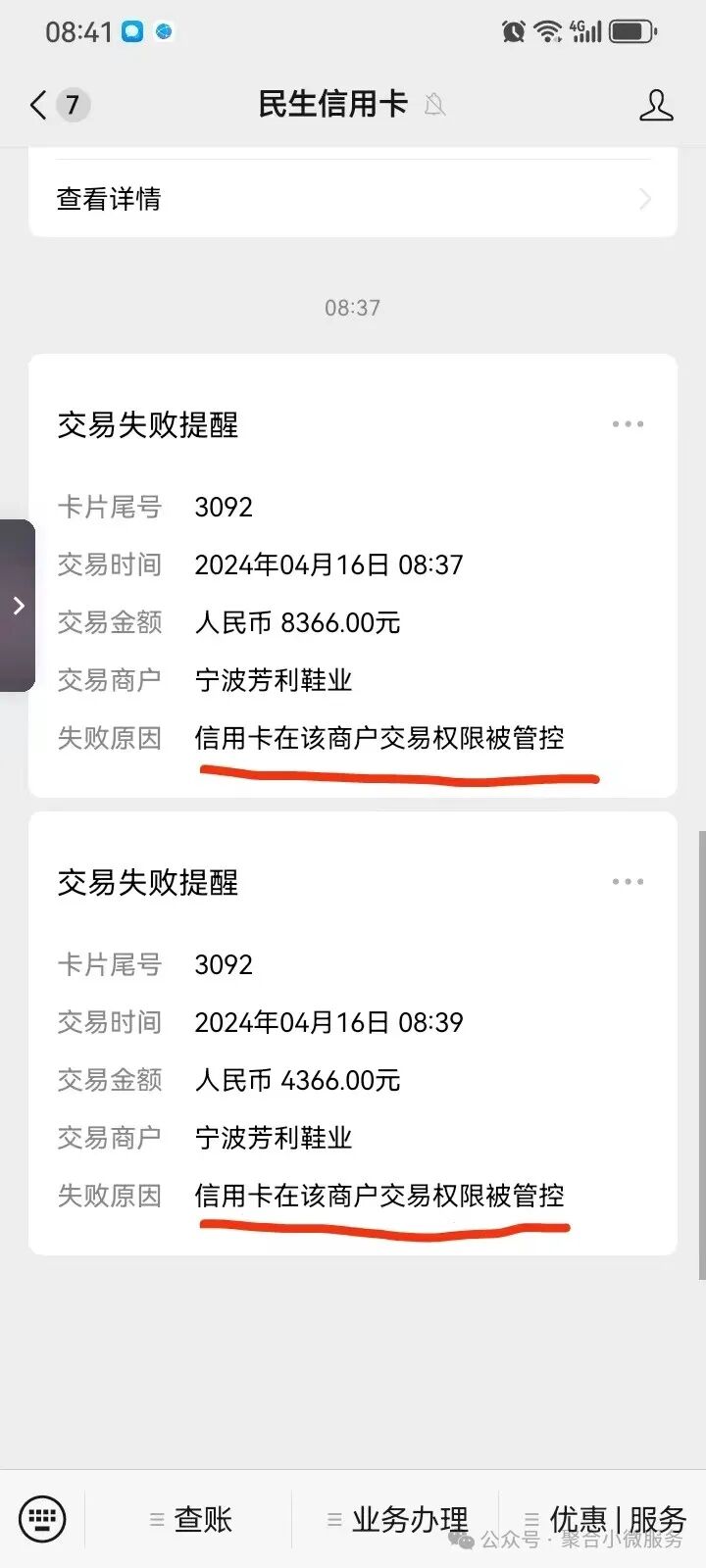 多家银行对长期在一个商户交易的信用卡采取了风控措施