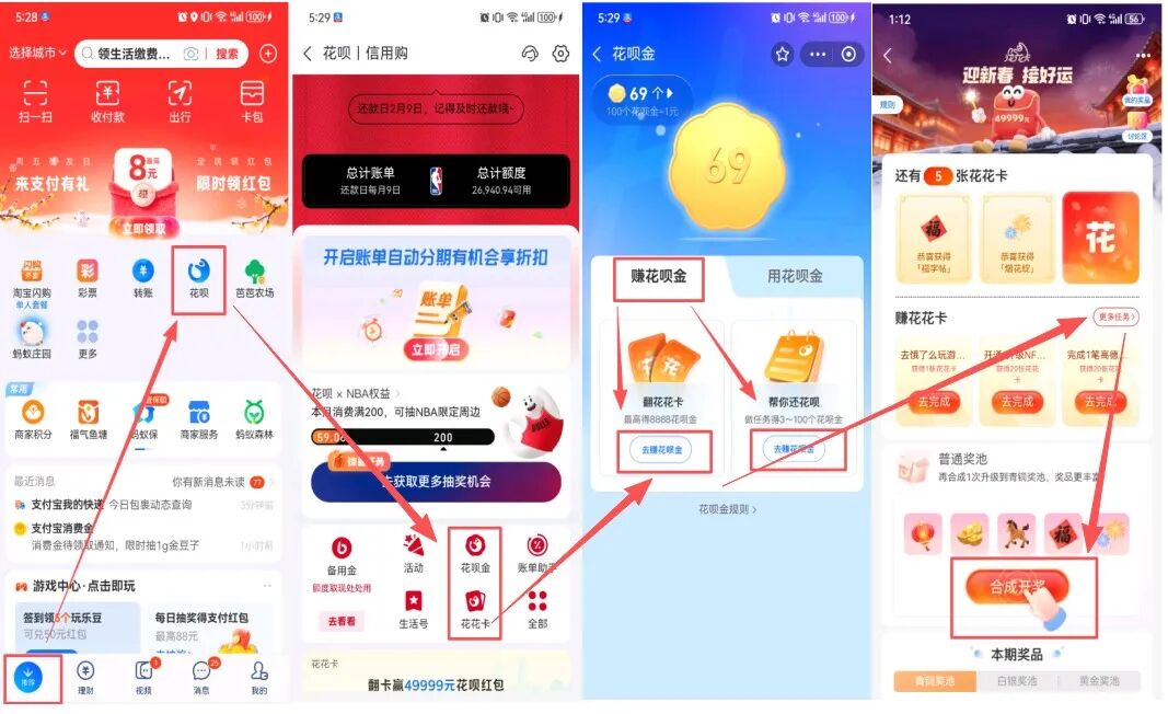 支付寶隱藏福利：攢花花卡換花唄金，還款能抵扣