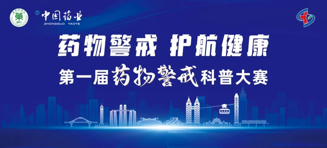 科普大赛｜活血化瘀中成药，品种吃得越多越好？