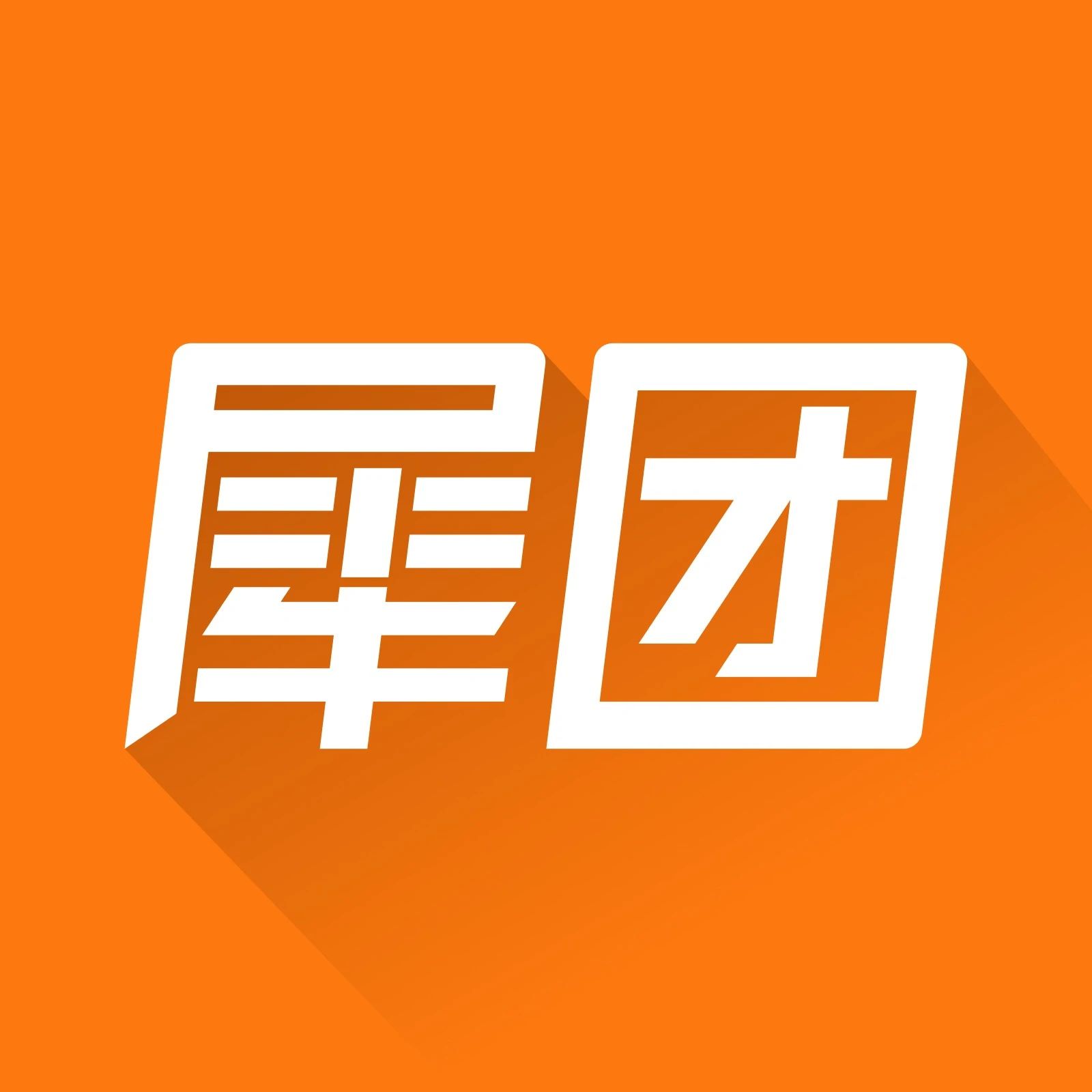 湖南犀团科技有限公司