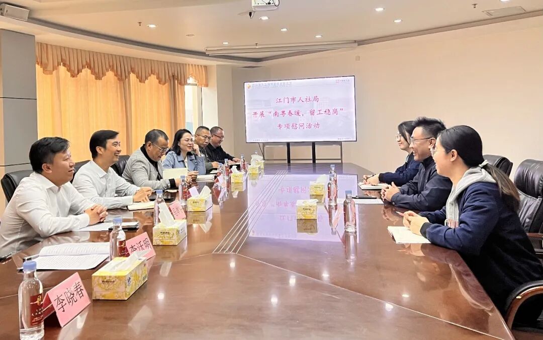 鹤山慰问组与企业座谈了解经营情况和用工需求