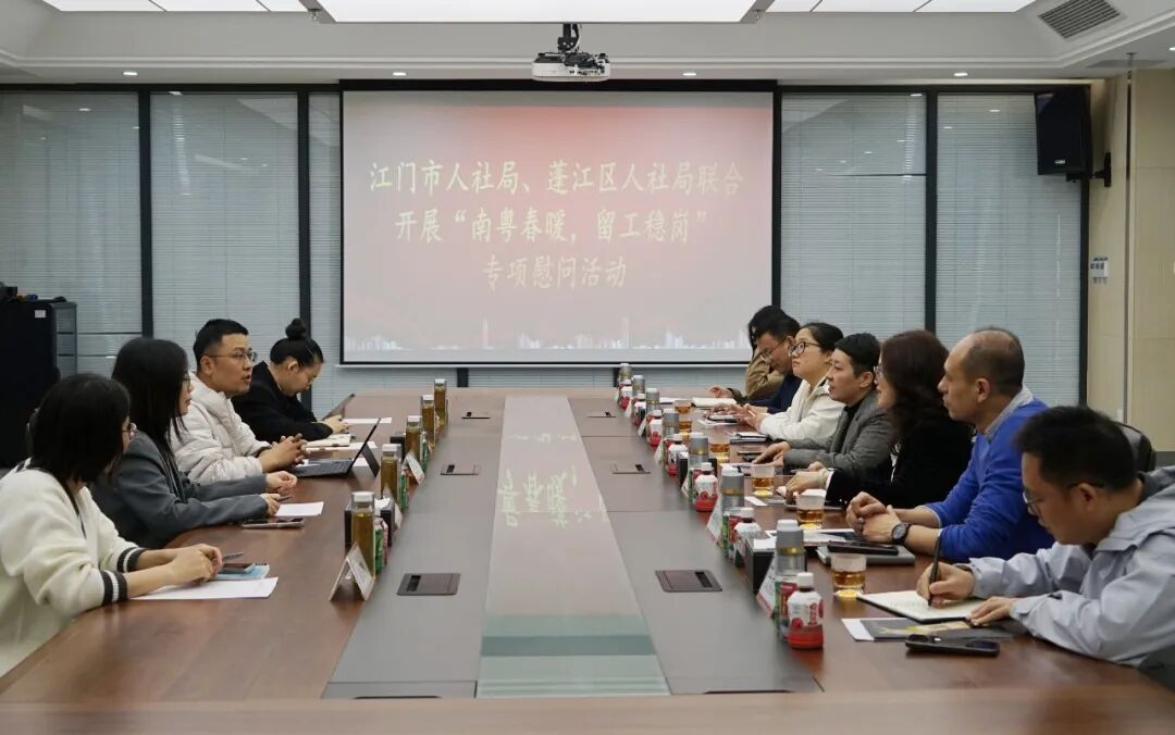 蓬江慰问组与企业座谈了解经营情况和用工需求