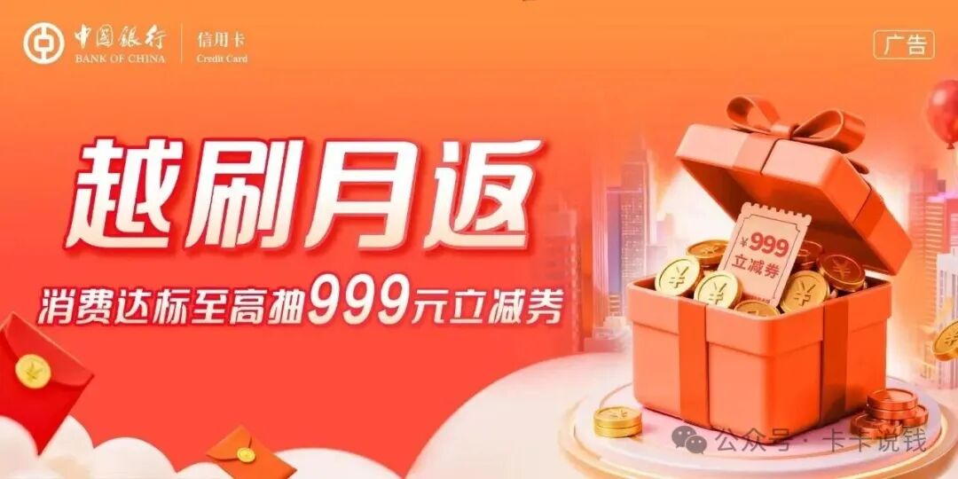 中行信用卡多活动叠加每月可领180元京东卡 白金卡汽车卡消费达标赠礼