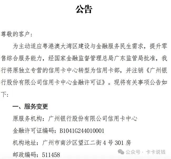 广州银行信用卡中心终止营业 转型信用卡部业务平稳过渡