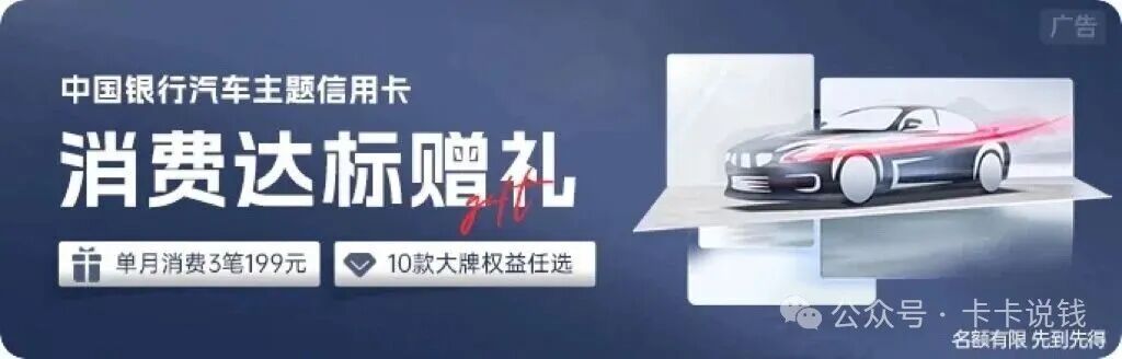 中行信用卡多活动叠加每月可领180元京东卡 白金卡汽车卡消费达标赠礼
