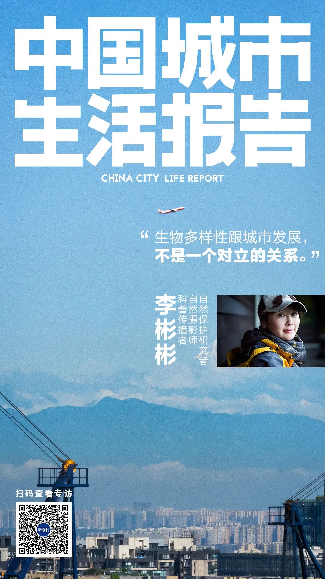 新周刊 自由微信 Freewechat